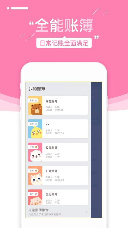 可萌记账_图片3