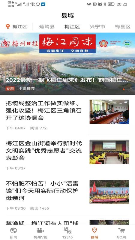 掌上梅州_图片4