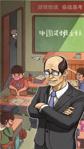 中国式班主任_图片1