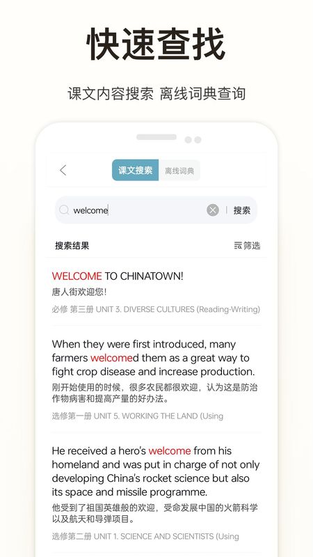 新课标高中英语助手_图片5