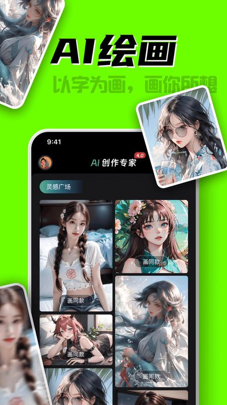 ai创作专家_图片2