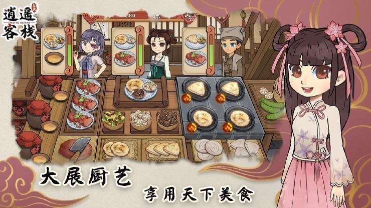 逍遥客栈_图片3