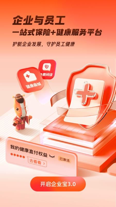 平安企业宝_图片1