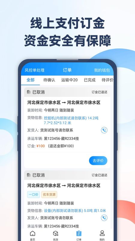 特运通车主_图片3