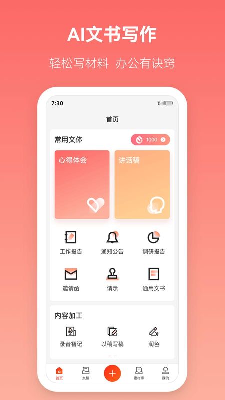 讯飞文书_图片1