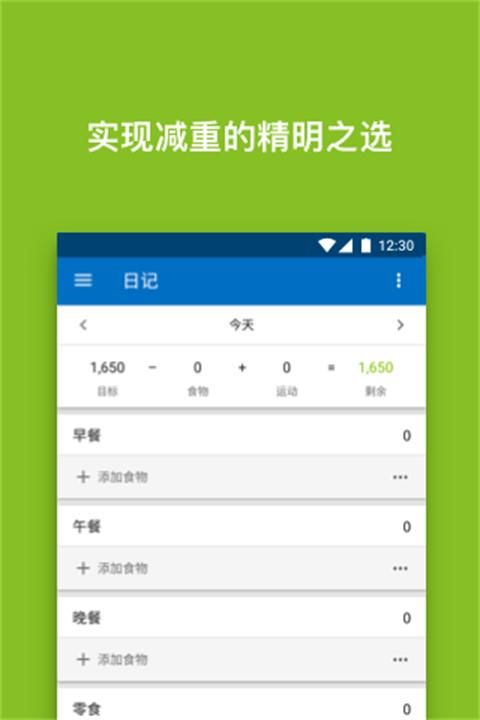 MyFitnessPal_图片2