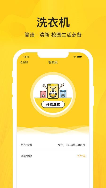 智校乐_图片4