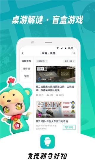 摩点众筹_图片2