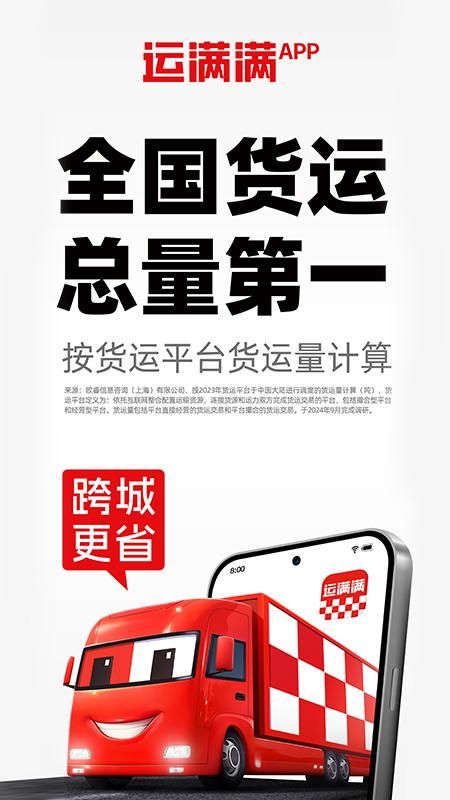 运满满货主_图片1