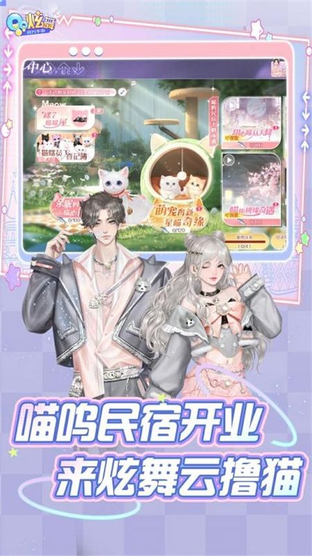QQ炫舞手游_图片3