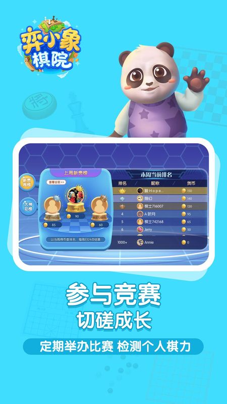 弈小象棋院_图片3
