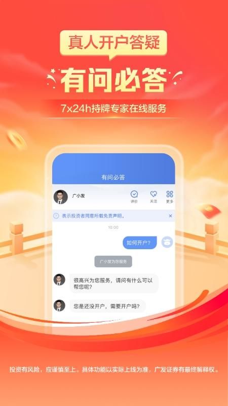 广发证券开户_图片5