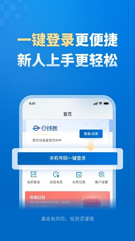 易方达e钱包_图片1
