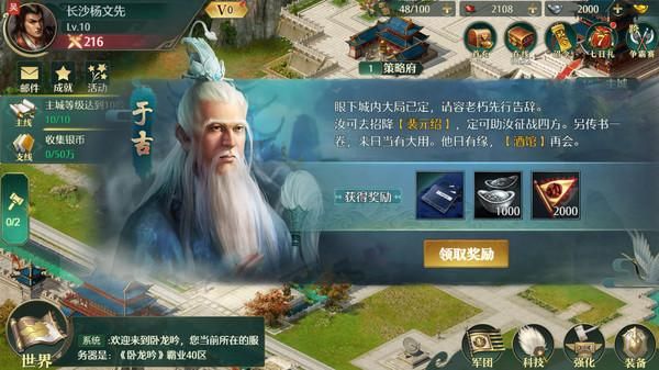 卧龙吟手机版_图片5