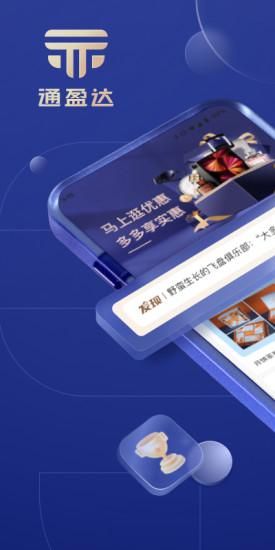 通盈达_图片1