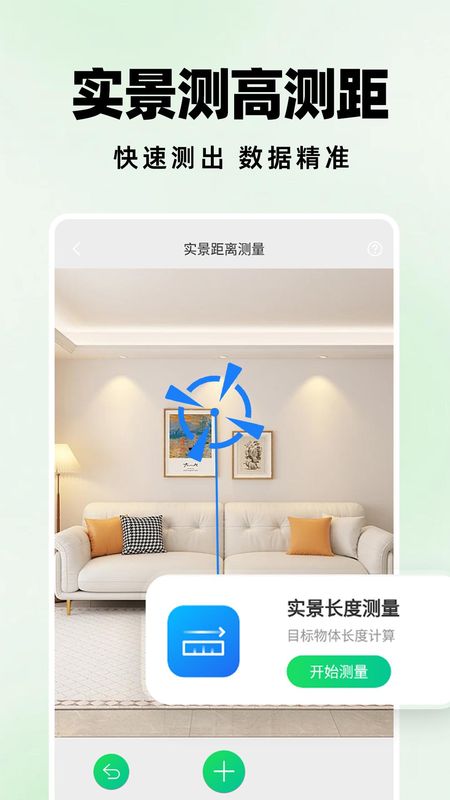 测距仪扫描王_图片2