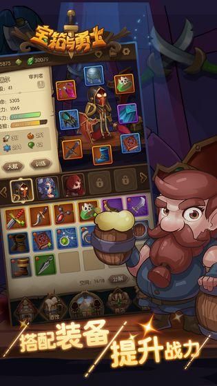宝箱与勇士_图片4