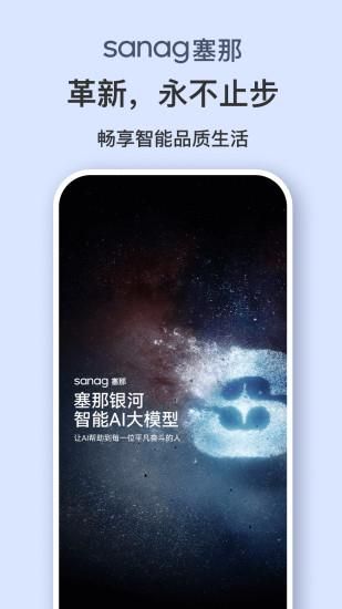 sanag耳机软件_图片1