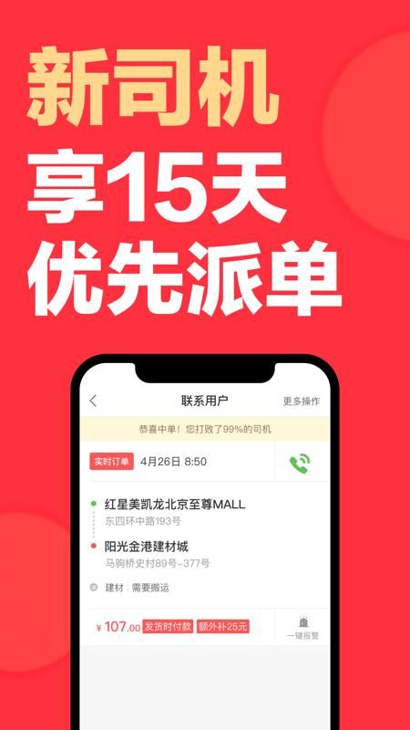 快狗打车司机版_图片3