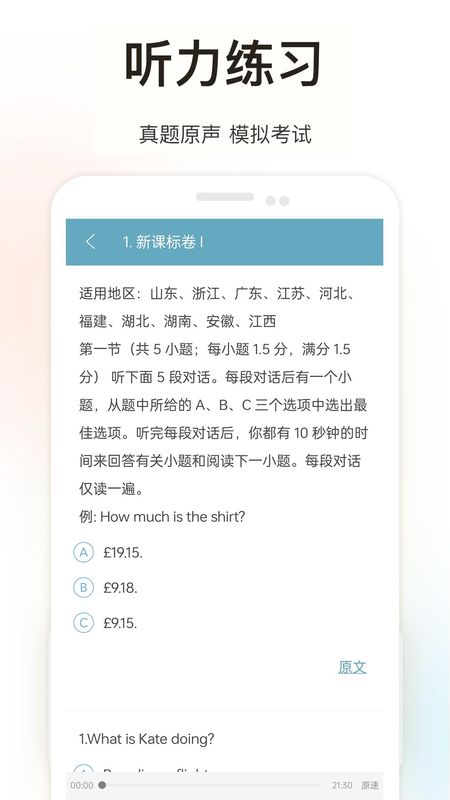 新课标高中英语助手_图片4