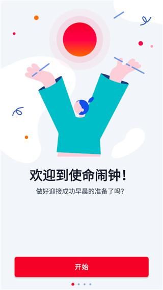 使命闹钟_图片1