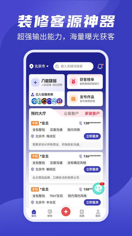 装修接单通_图片1