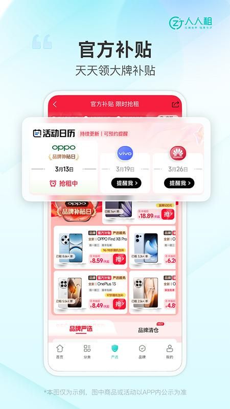 人人租_图片5