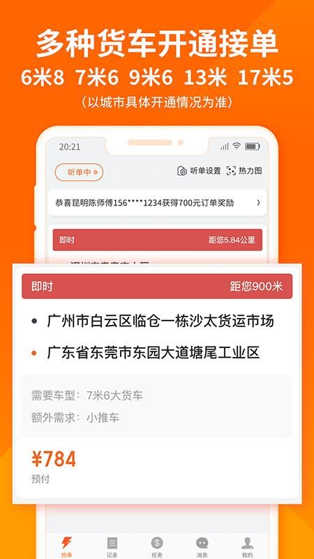 货拉拉司机版_图片4