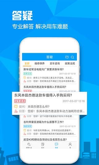 汽车故障大全_图片5