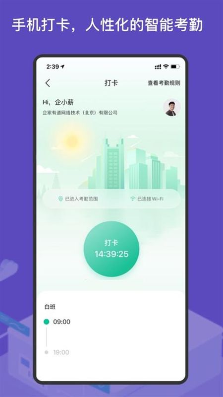 薪人薪事_图片2