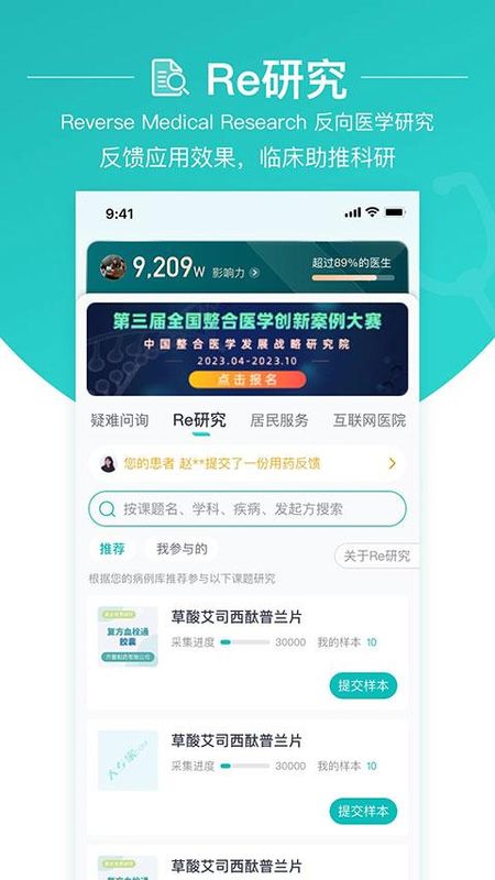 大专家医生版_图片2