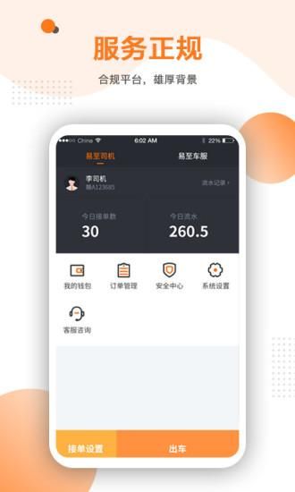 易至车主_图片1