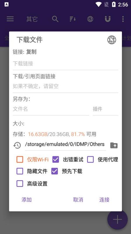 idm下载器_图片4