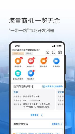 网展贸_图片1