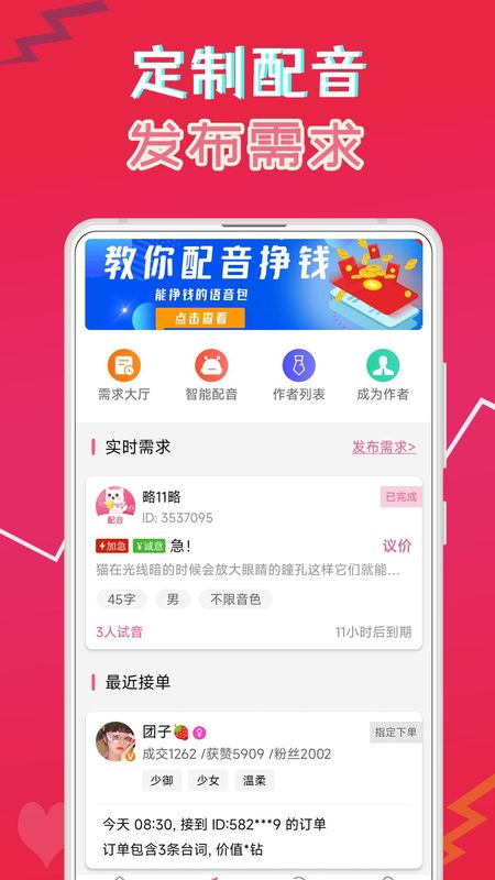 萌配音_图片3
