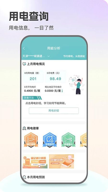 国家电网_图片3