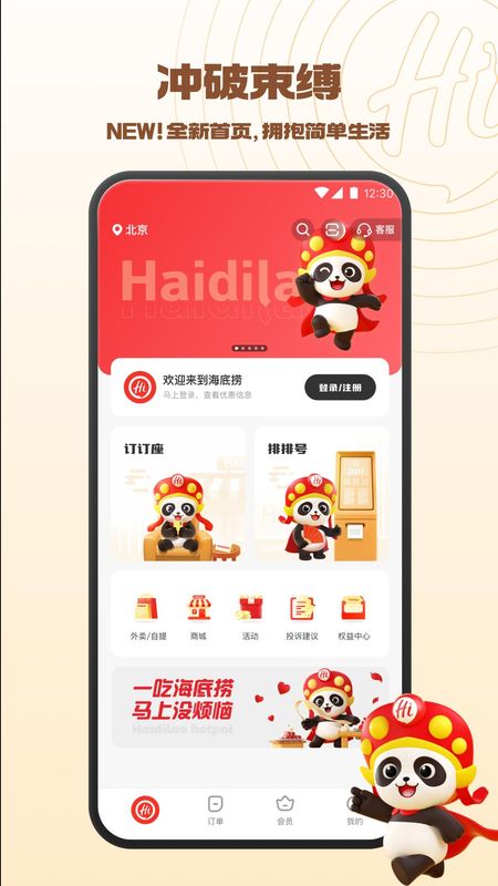 海底捞_图片2