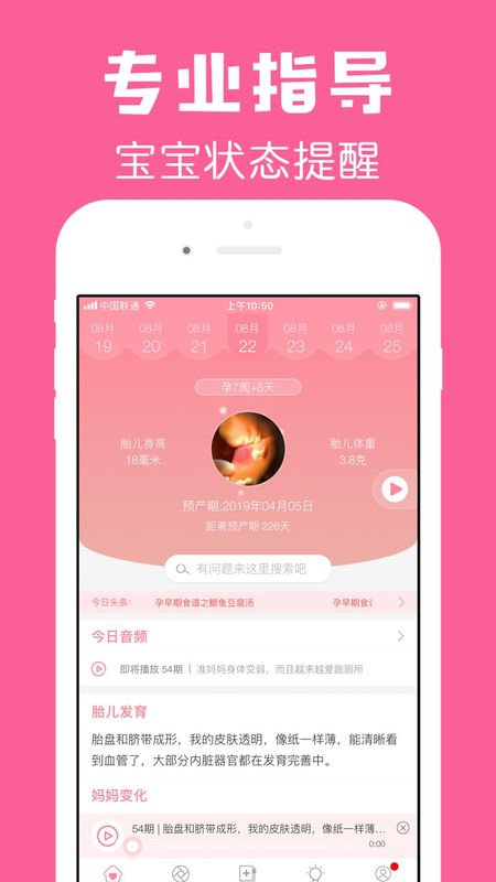 怀孕管家_图片2