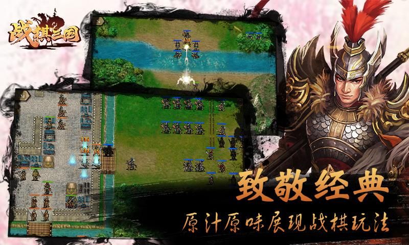 战棋三国_图片1