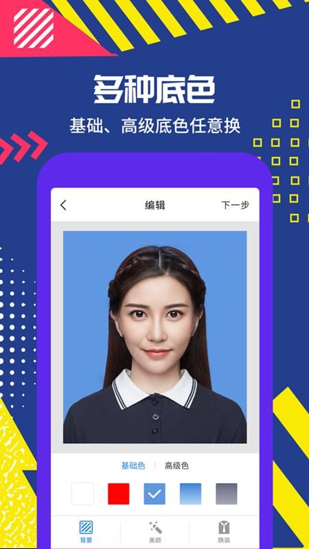 制作证件照助手_图片3
