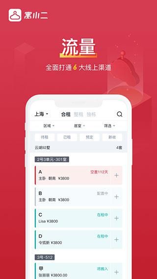 寓小二公寓版_图片5