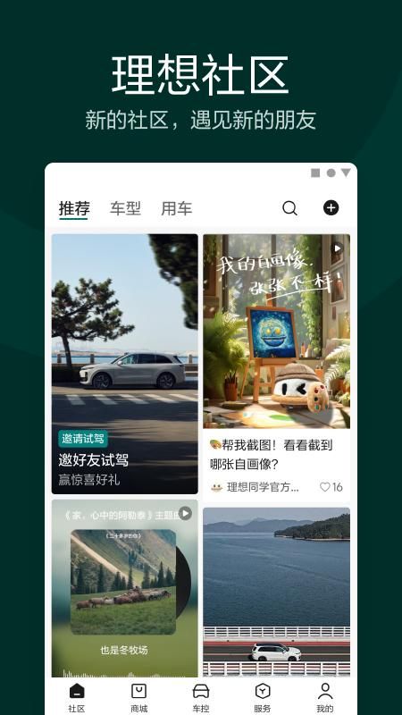 理想汽车_图片2