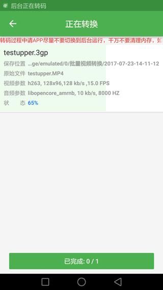 批量视频转换器_图片3