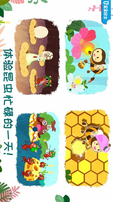 奇妙昆虫世界_图片1