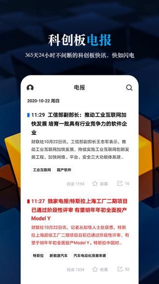 科创板日报_图片2