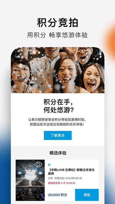 希尔顿荣誉客会_图片3