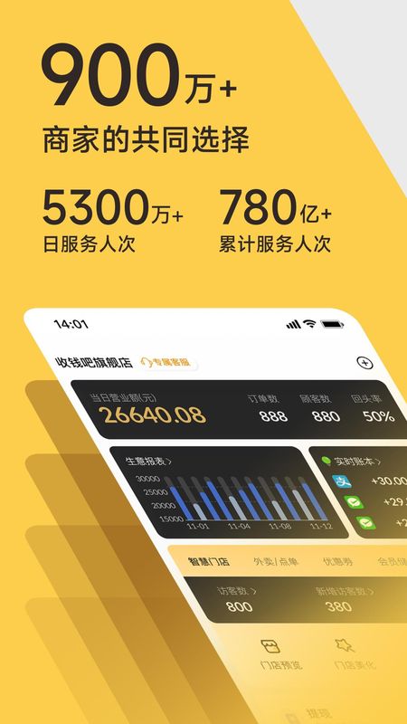 收钱吧_图片1