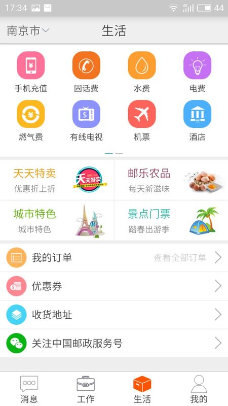 邮政员工自助_图片4