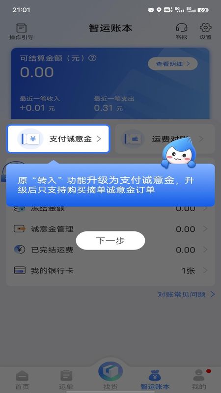 中储智运_图片2