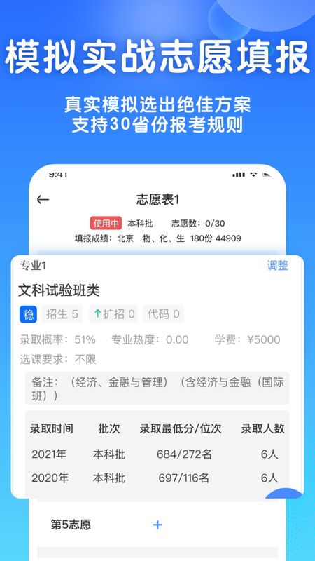 高考志愿填报宝_图片4